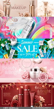 护肤霜广告设计 矢量素材的魅力与创意应用