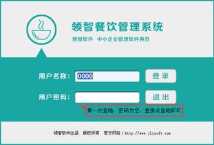 领智餐饮管理系统v5.3试用版 酒店管理的得力助手